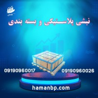فروش نبشی پلاستیکی | نبشی پلاستیکی بسته بندی 09190960017