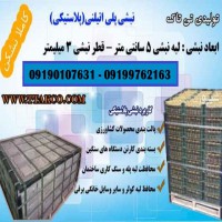 نبشی پلاستیکی ، نبشی دیوار و پله 09199762163