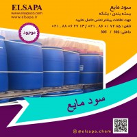 فروش سود مایع با تحویل سریع و قیمت مناسب