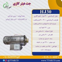 جت هیتر گازی 30 هزار تی تاک