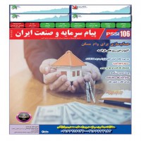 سایت تخصصی سرمایه گذاری پیام سرمایه و صنعت ایران