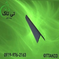 تولید کننده نبشی پلاستیکی