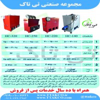 هیتر ، معرفی انواع هیتر 09197443453