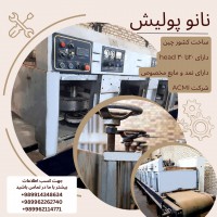 دستگاه نانوپولیش