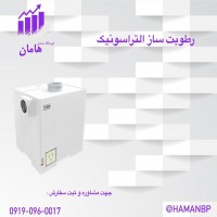 قیمت و خرید رطوبت ساز التراسونیک 1200 RP