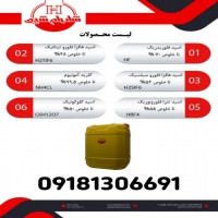 تولید کننده و فروشنده انواع مواد شیمیایی