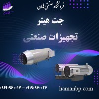 جت هیتر گازی 30 هزار | هیتر گازی کارگاهی