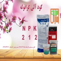 کود کامل آلی گرانول