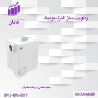 رطوبت ساز التراسونیک ، مه پاش گلخانه زعفران