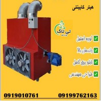 هیتر کابینتی ( کوره هوای گرم ) بخاری کابینتی