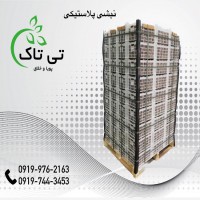 تولید و فروش نبشی پلاستیکی 09197443453