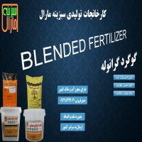 کود گوگرد گرانول و پودری