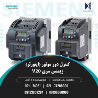 وارد کننده اینورتر زیمنس و اشنایدر