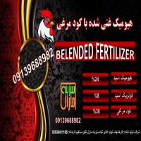 هیومیک اسید  غنی شده باکود مرغی