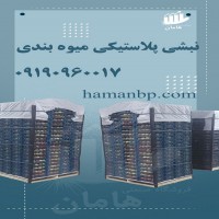 قیمت و خرید نبشی پلاستیکی بسته بندی میوه