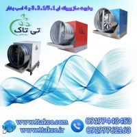 قیمت رطوبت ساز قارچ09197443453