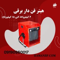 قیمت و خرید هیتر تابشی سقفی صنعتی | هیتر برقی