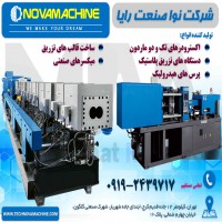 ساخت و طراحی اکسترودر دو ماردون و دستگاه تزریق پلاستیک