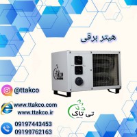هیتر برقی  صنعتی فن دار تک فاز 09197443453