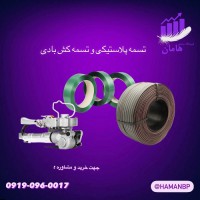 قیمت و خرید تسمه پلاستیکی پت وپپ | تسمه کش بادی پنوماتیک