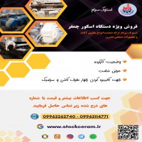 فروش ویژه دستگاه اسکور چمفر