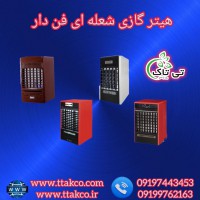 قیمت هیتر گازی  گلخانه - فروش جت هیتر گازی  فن دار 09197443453