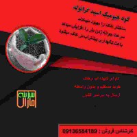 کود گرانول هیومیک اسید