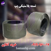 فروش تسمه بسته بندی پلاستیکی | تسمه کش بادی پنوماتیک