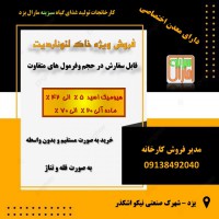 فروش خاک لئوناردیت