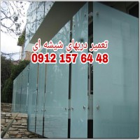 رگلاژ و تعمیرات دربهای شیشه ای سکوریت  در تهران 09121576448 بازدید رایگان