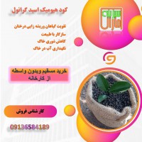 کود گرانول هیومیک اسید سبزینه