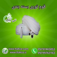 فوم محافظ | تولید کننده  انواع فوم توری | فوم دور شیشه