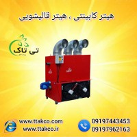 فروش مدرن ترین بخاری قالیشویی | کوره هوای گرم | هیتر کارگاهی