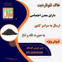 خاک لئو ناردیت