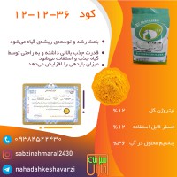 کود npk 12-12-36
