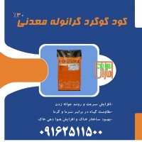 کود گوگرد گرانول سبزینه مارال