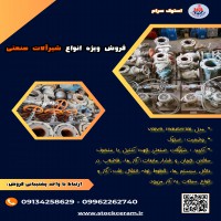 فروش ویژه انواع شیرآلات صنعتی