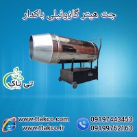 جت هیتر گازی و گازوئیلی سالن جوجه ،جت هیتر دوگانه سوز
