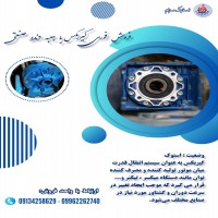فروش فوری گیربکس یا جعبه دنده صنعتی‌