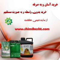 فروش کود های گرانول و پودری از سایت  شیمی کشت