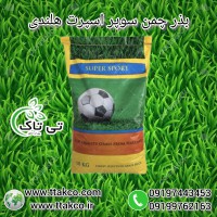 فروش  بذر چمن پارک | بذر شبدر زینتی 09197443453