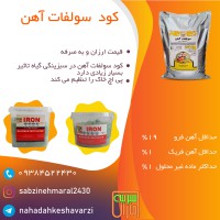 کود سولفات اهن