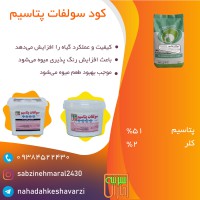 فروش کود های پودری بهاره