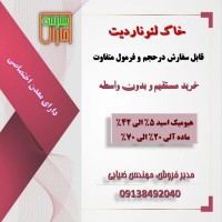 فروش ویژه خاک لئوناردیت