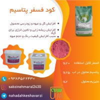 کود پودری فسفر و پتاسیم اقساطی
