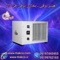 قیمت هیتر برقی فن دار | بخاری برقی صنعتی 09197443453