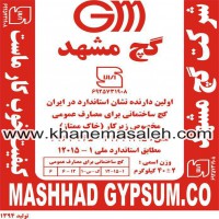 فروش مصالح ساختمانی،سیمان و آجر و بلوک سبک و گچ