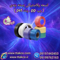 قیمت نبشی مقوایی پالت بندی |  قیمت تسمه پلاستیکی بسته بندی 09197443453