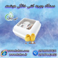 دستگاه جوجه کشی خانگی 09197443453