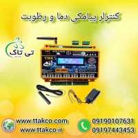 قیمت پایین سنسور کنترل دما و رطوبت گلخانه